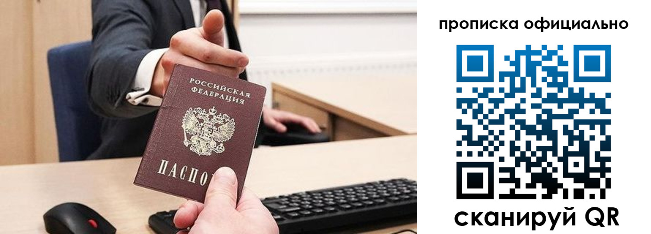 прописка регистрация в Подольске