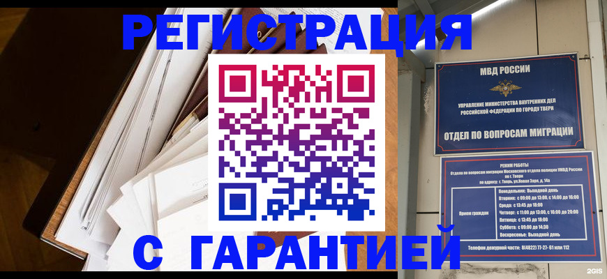 прописка 2025 в Подольске